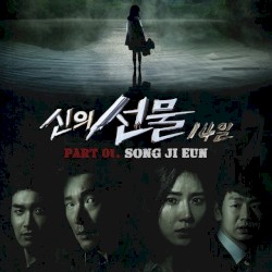 신의 선물 -14일 (Original Soundtrack), Pt. 1