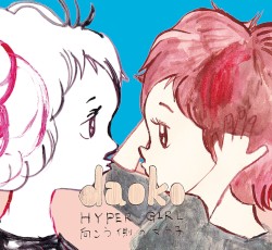 HYPER GIRL -向こう側の女の子-