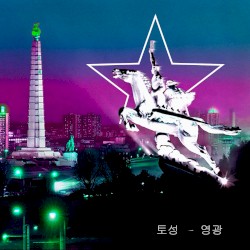 영광