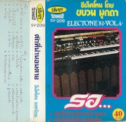 Electone ’81, Vol. 4