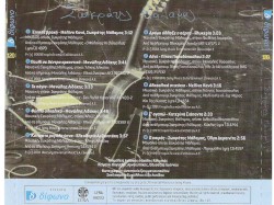 Συλλογή Δίφωνο, 120: Λένε...