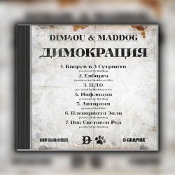 Димокрация