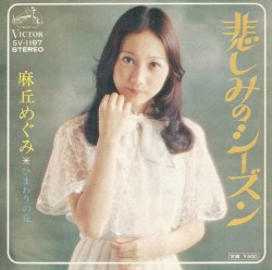 悲しみのシーズン