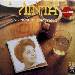 Άκου Τ' Αηδόνια....