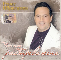 Что так сердце растревожено