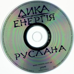 Дика енергія
