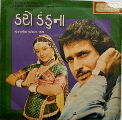 કરો કંકુના