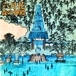 森の神殿
