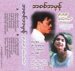 အစစ်အမှန်