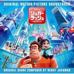 シュガー・ラッシュ：オンライン（オリジナル・サウンドトラック）