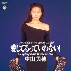 愛してるっていわない!