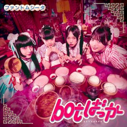 botばっか