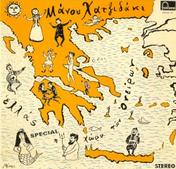 Ελλάς η χώρα των ονείρων