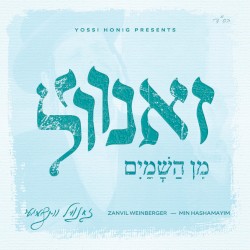 זאנוויל מן השמים