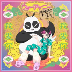 wo ai ni