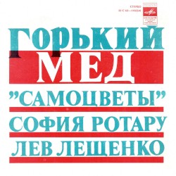 Горький мёд
