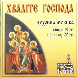 Praise the Lord: Sacred Music of the Late 19th and the Early 20th Century