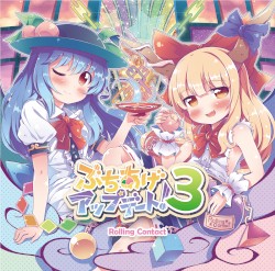 ぶちあげアップデート!3
