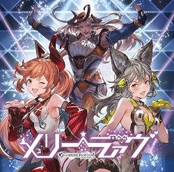 メリーラァヴ 〜GRANBLUE FANTASY〜
