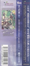 光の雨音~SACRED DOORS element maxi side Undine~