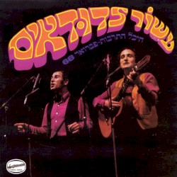 עשוֹר לדוּדאים