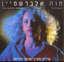 אבק של כוכבים