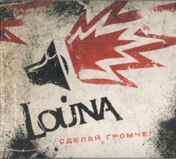 Сделай громче!