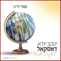 נאר מיט אמונה