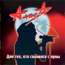 Для тех, кто свалился с Луны