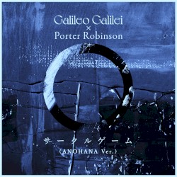 サークルゲーム (ANOHANA Ver.)