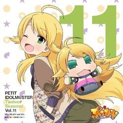 PETIT IDOLM@STER Twelve Seasons! Vol.11 星井美希&あふぅ