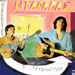 Ο τραγουδιστής