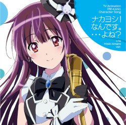 ナカヨシ!なんです。・・・よね?