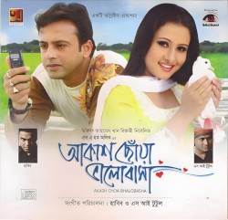 Akash Chhoa Bhalobasa