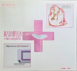 ああっ女神さまっ 神様のおくりもの+声優complete