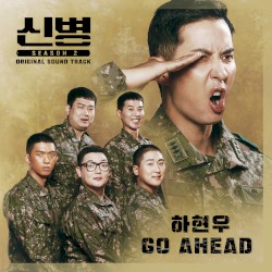 신병 2 OST - Part. 1