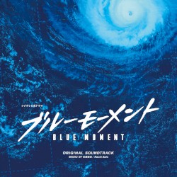 フジテレビ系ドラマ「ブルーモーメント」オリジナルサウンドトラック