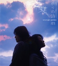 祈りの詩