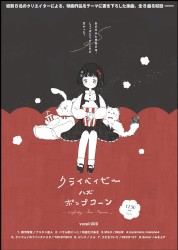 クライベイビー ハズ ポップコーン