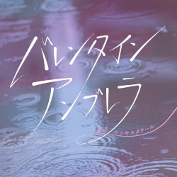 バレンタインアンブレラ