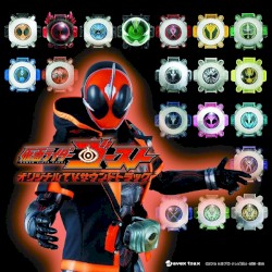 仮面ライダーゴースト オリジナルTVサウンドトラック