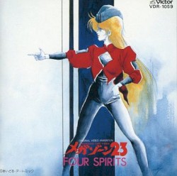 メガゾーン23 イメージ・アルバム FOUR SPIRITS