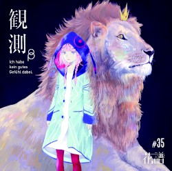 観測β: Ich habe kein gutes Gefühl dabei.