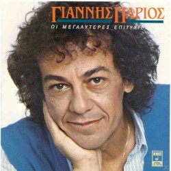 Οι Μεγαλύτερες Επιτυχίες Του