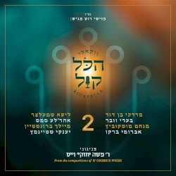 הכל קול 2