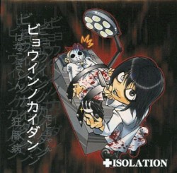 ビョウインノカイダン