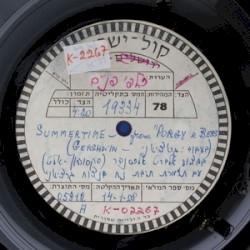 Summertime / Peter Go Ring / סמדר