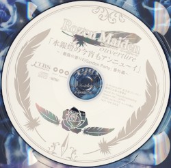ローゼンメイデン オーベルテューレ 「水銀燈の今宵もアンニュ～イ」 ～「薔薇の香りのGarden Party」番外編～