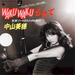 WAKU WAKUさせて