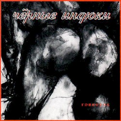 Говнорок